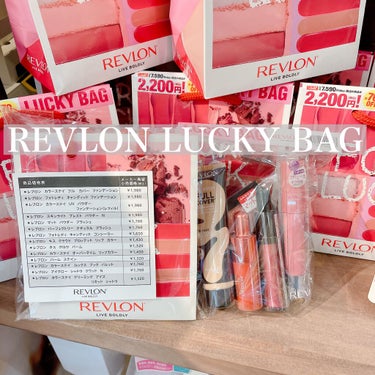 ラッキーバッグ 2021/REVLON/その他キットセットを使ったクチコミ（1枚目）