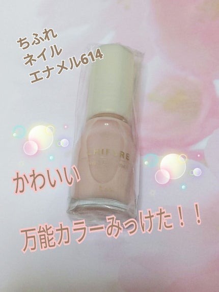 ネイル エナメル/ちふれ/マニキュアを使ったクチコミ(1枚目)