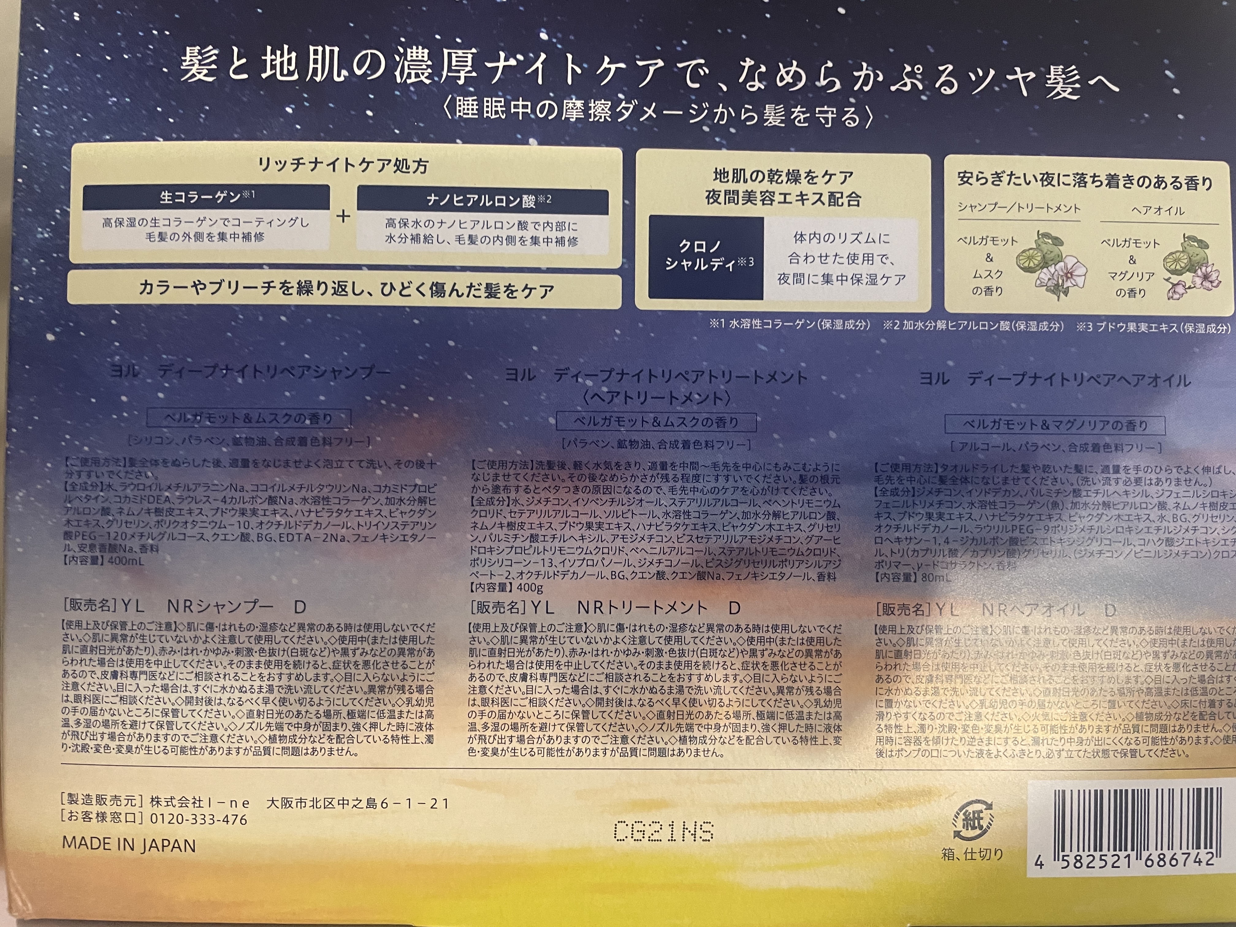 ディープナイトリペアシャンプー／トリートメント/YOLU/市販シャンプーを使ったクチコミ（2枚目）