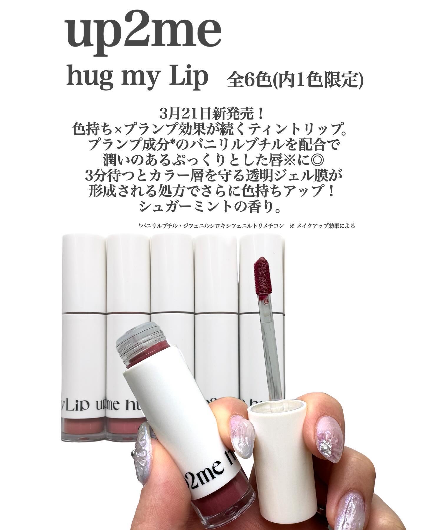 アップトゥーミー　ハグマイリップ　カラーロックプランパー/up2me/リッププランパーを使ったクチコミ（2枚目）
