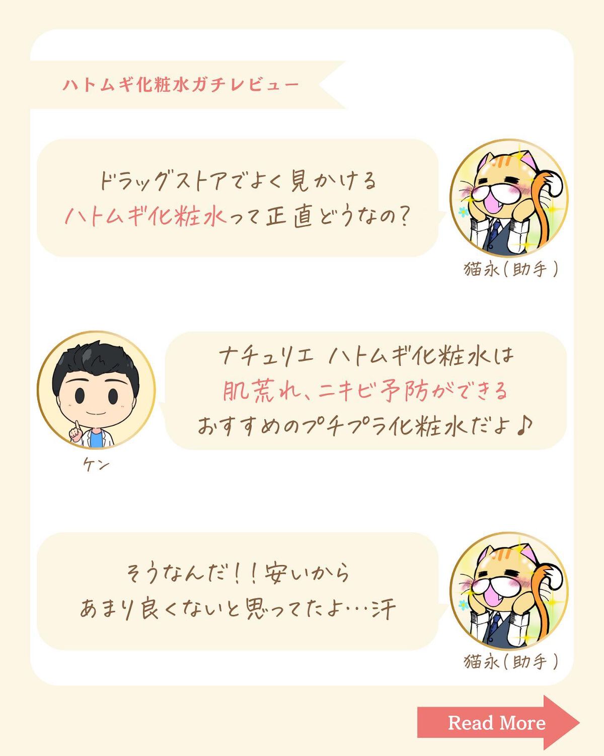 プチソム【プチプラスキンケアソムリエ】|ケン on LIPS 「今回はこちらのガチレビューです♪「ナチュリエハトムギ化粧水」▼..」(2枚目)