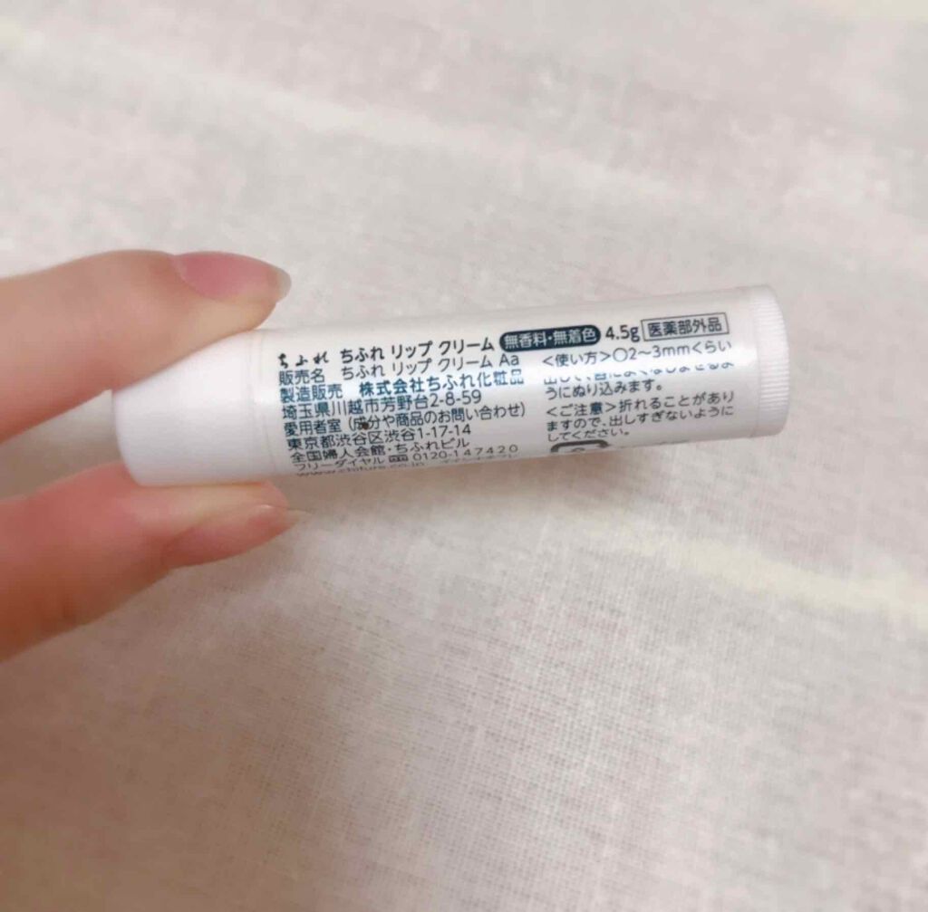 リップ クリーム/ちふれ/リップクリームを使ったクチコミ（3枚目）