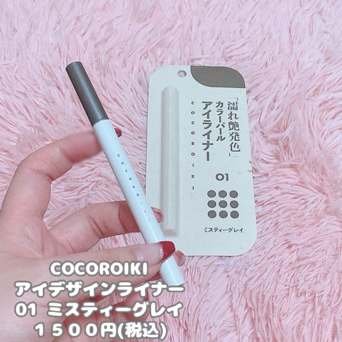 アイデザインライナー 01 ミスティーグレイ/COCOROIKI/リキッドアイライナーを使ったクチコミ（2枚目）