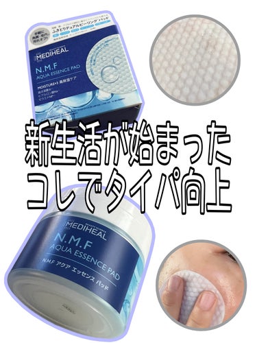 MEDIHEAL N.M.Fアクアエッセンスパッドのクチコミ「✔ MEDIHEAL   N.M.Fアクアエッセンスパッド
      ◆ 50枚入り


新.....」（1枚目）