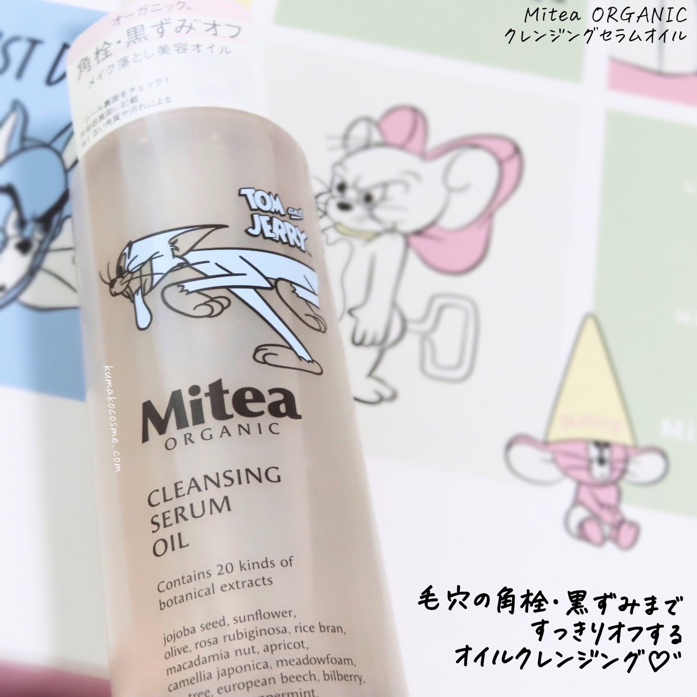 クレンジングセラムオイル /ミティア オーガニック/オイルクレンジングを使ったクチコミ(2枚目)