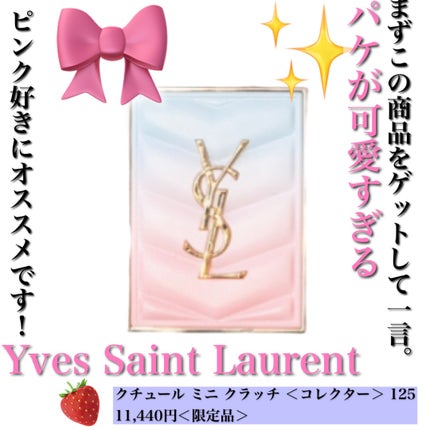 クチュール ミニ クラッチ/YVES SAINT LAURENT BEAUTE/アイシャドウパレットを使ったクチコミ(2枚目)