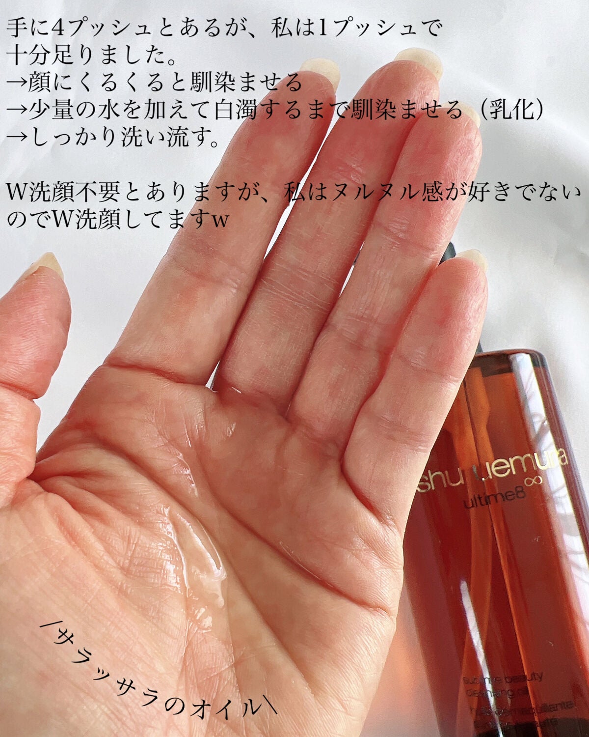 (旧)アルティム8∞ スブリム ビューティ クレンジング オイル/shu uemura/オイルクレンジングを使ったクチコミ(2枚目)
