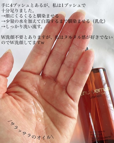 （旧）アルティム8∞ スブリム ビューティ クレンジング オイル/shu uemura/オイルクレンジングを使ったクチコミ（2枚目）