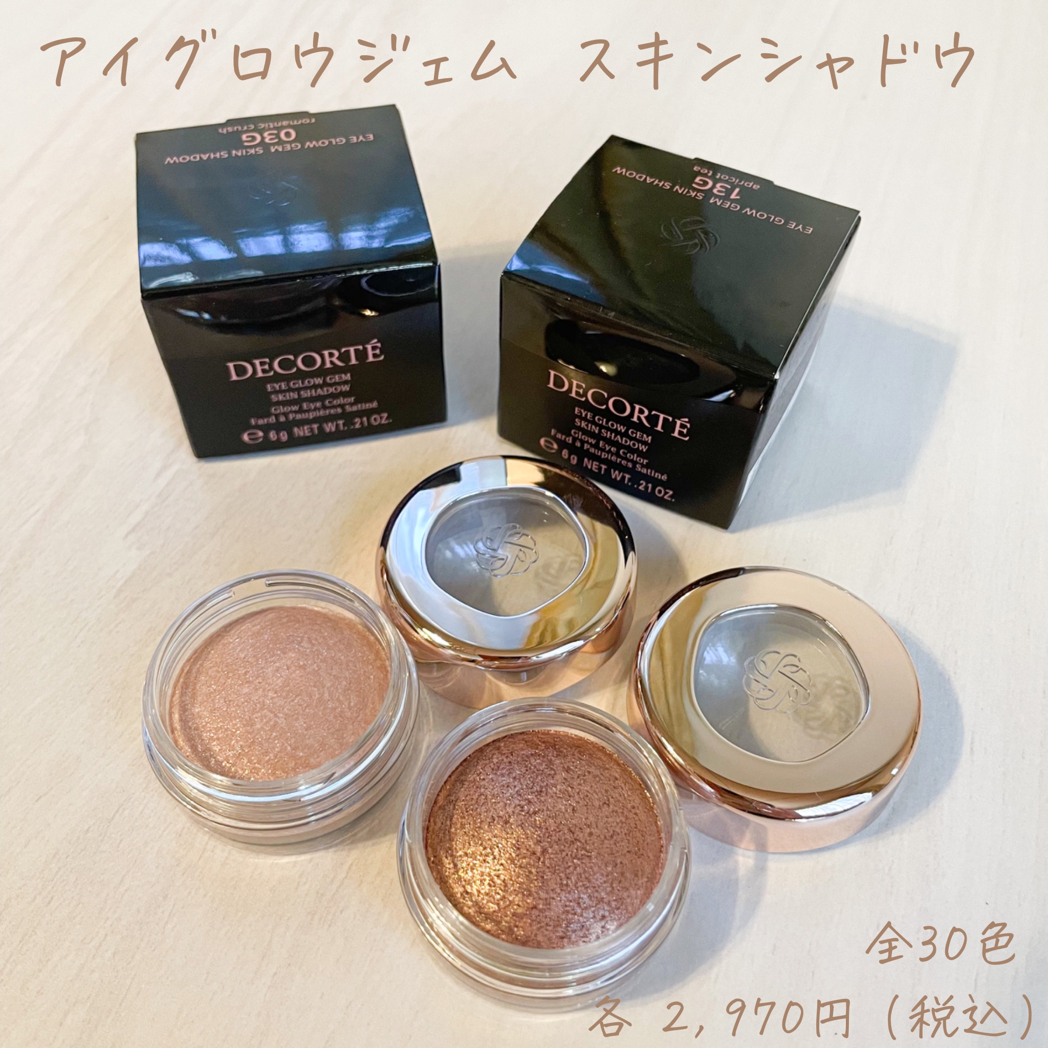 アイグロウジェム スキンシャドウ/DECORTÉ/ジェル・クリームアイシャドウを使ったクチコミ（2枚目）