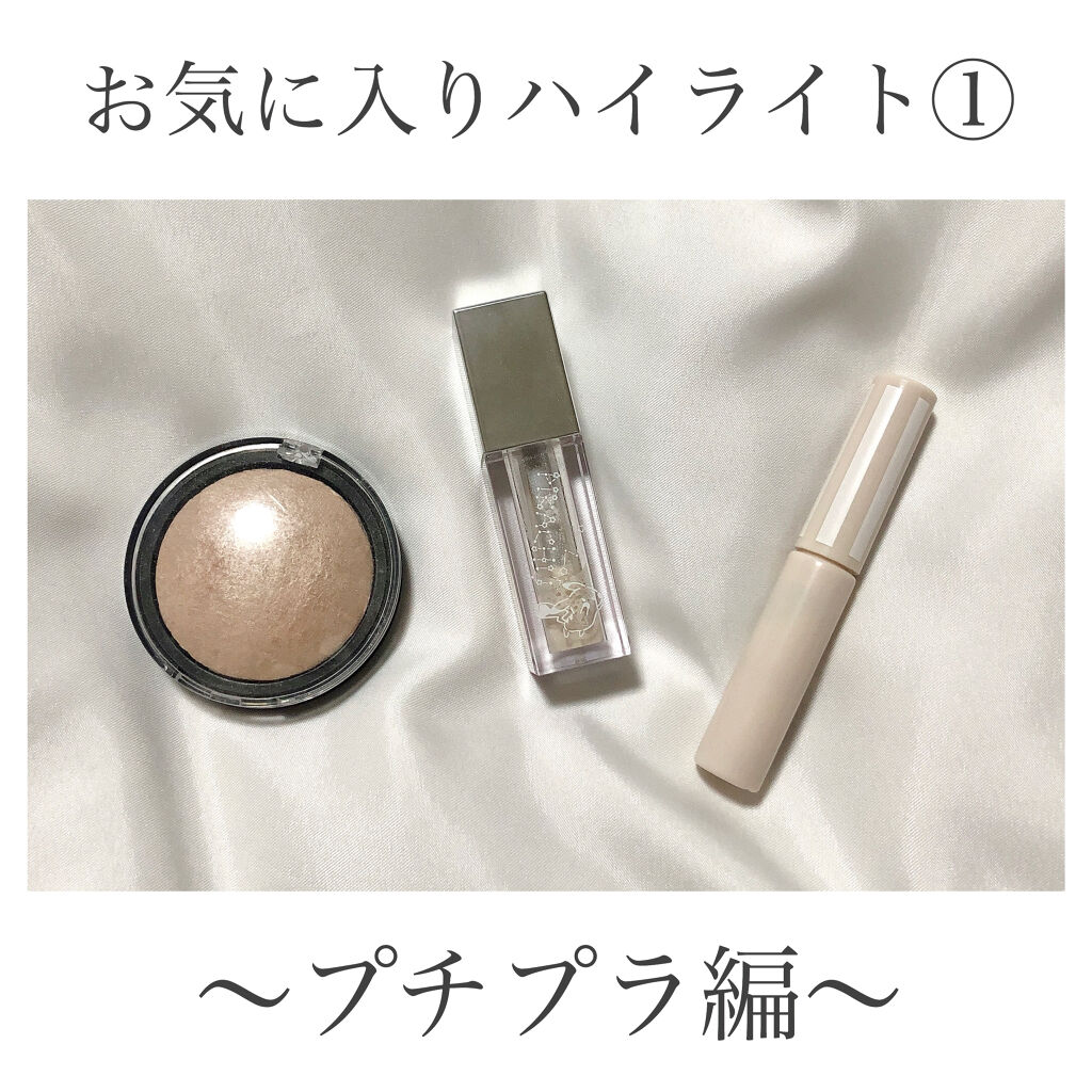 グロッシーリキッド/CandyDoll/リキッドハイライトを使ったクチコミ（1枚目）