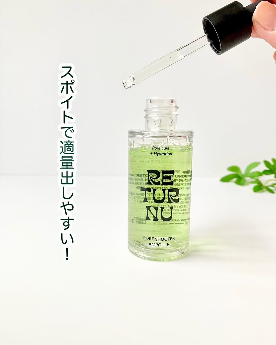 リターニュ ポア シューターセラム 美容液 30ml 3本セット RETURNU リターニュ ⁄ ポアシューターセラムの公式商品情報｜美容