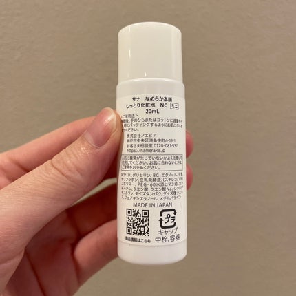しっとり化粧水 NC/なめらか本舗/化粧水を使ったクチコミ(2枚目)