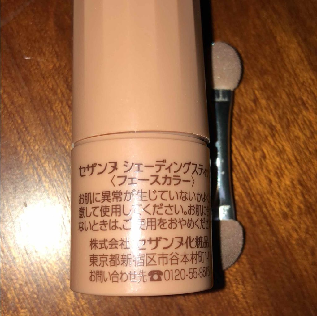 シェーディングスティック/CEZANNE/シェーディングを使ったクチコミ（2枚目）