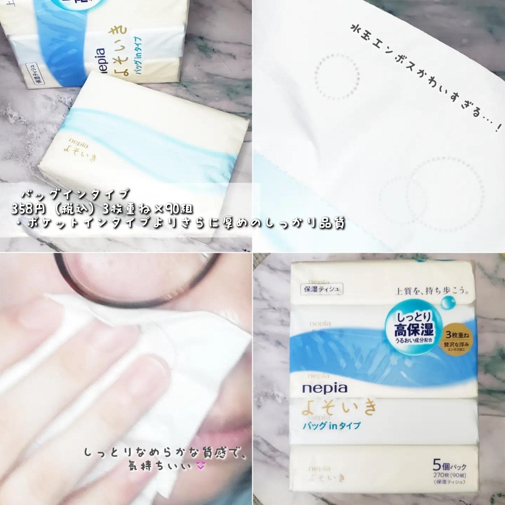 よそいき保湿ティシュ/ネピア/ティッシュを使ったクチコミ（3枚目）