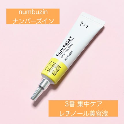 3番 集中ケアレチノール美容液/numbuzin/美容液を使ったクチコミ(1枚目)