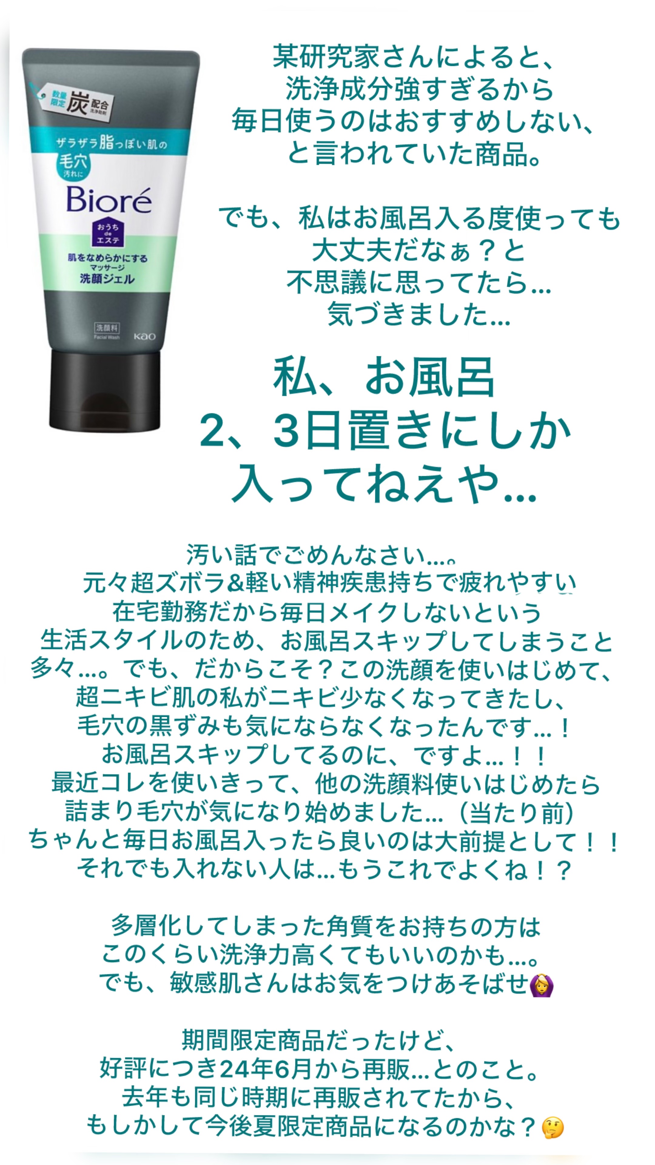 おうちdeエステ 肌をなめらかにするマッサージ洗顔ジェル 炭/ビオレ/その他洗顔料を使ったクチコミ（2枚目）