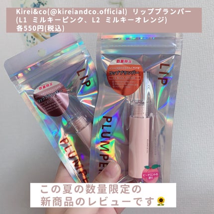 リッププランパー/Kirei&co./リッププランパーを使ったクチコミ(2枚目)