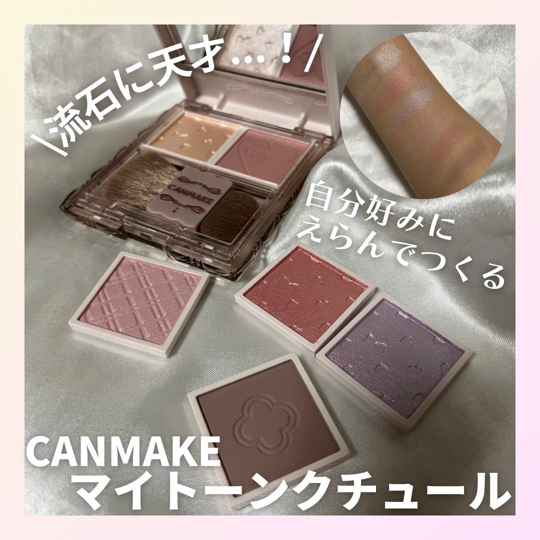 マイトーンクチュール/キャンメイク/メイクアップキットを使ったクチコミ(1枚目)