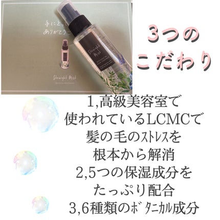 ストレートミスト/BellaPelle/アウトバストリートメントを使ったクチコミ(2枚目)