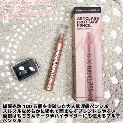 アートクラス フロッタージュペンシル/too cool for school/スティックアイシャドウを使ったクチコミ(2枚目)