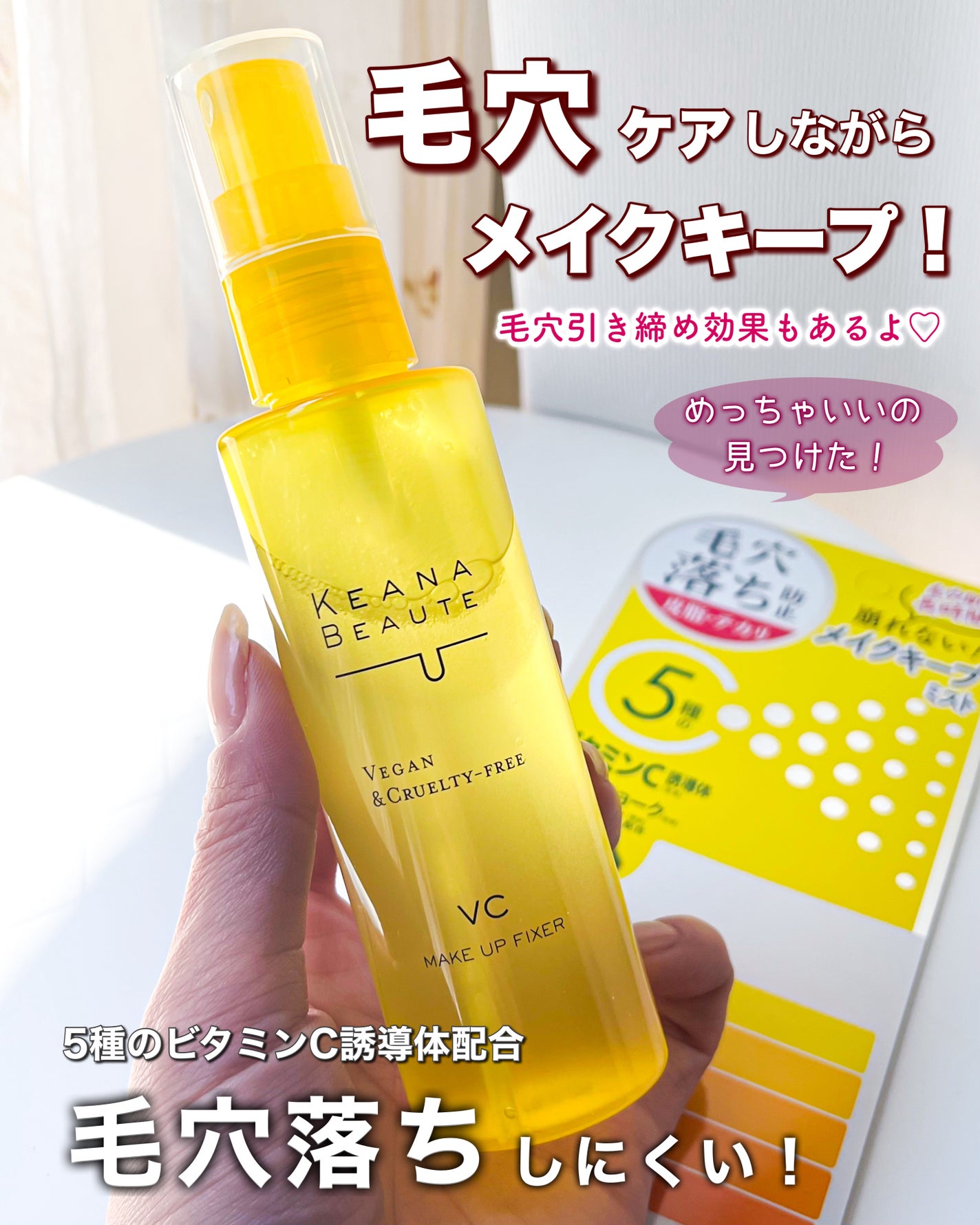 毛穴肌メイクアップフィクサー/ケアナボーテ/フィックスミストを使ったクチコミ(1枚目)