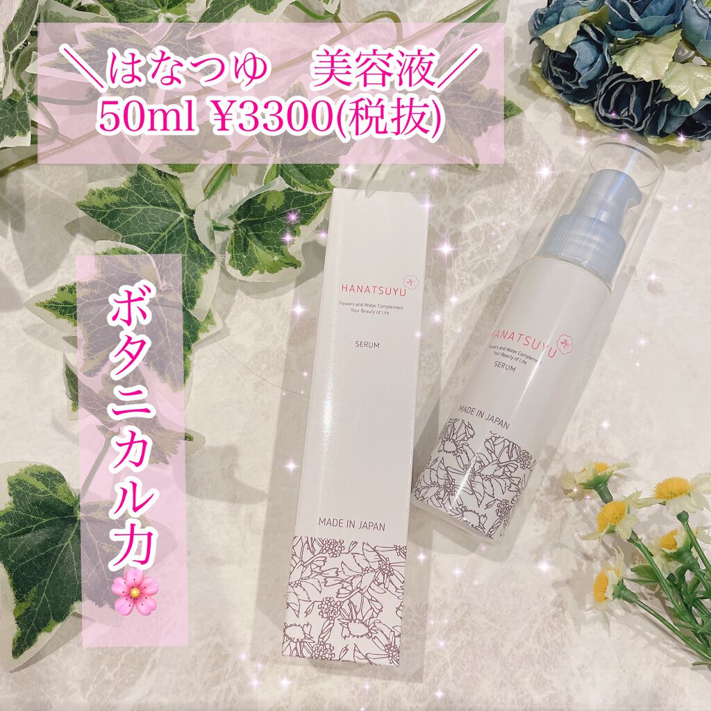 美容液/HANATSUYU/美容液を使ったクチコミ（1枚目）
