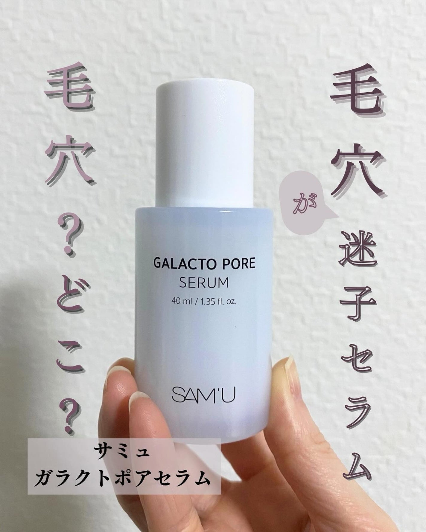 サミュ ガラクトポア セラム/SAM'U/美容液を使ったクチコミ(1枚目)