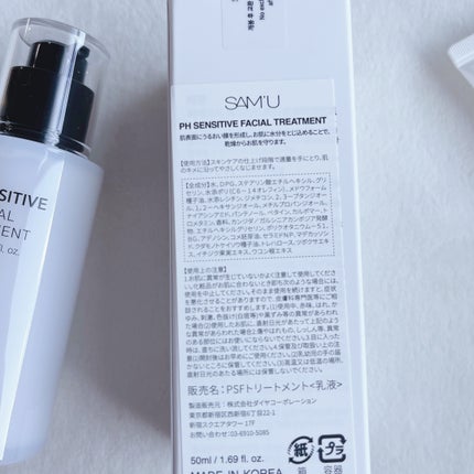 サミュ PHセンシティブフェイシャルトリートメント/SAM'U/美容液を使ったクチコミ(4枚目)