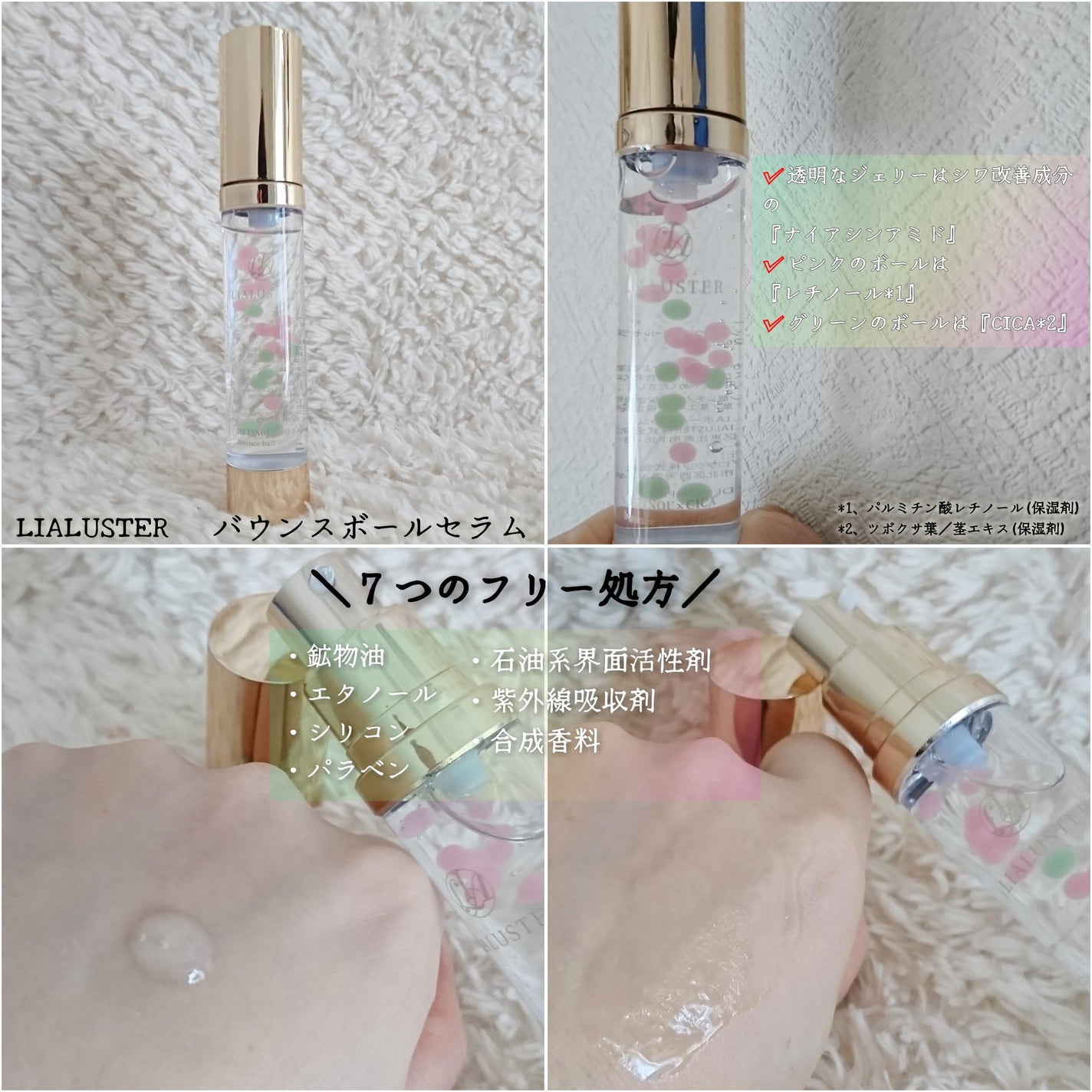 レチノール×シカ バウンスボールセラム/LIALUSTER/美容液を使ったクチコミ(1枚目)