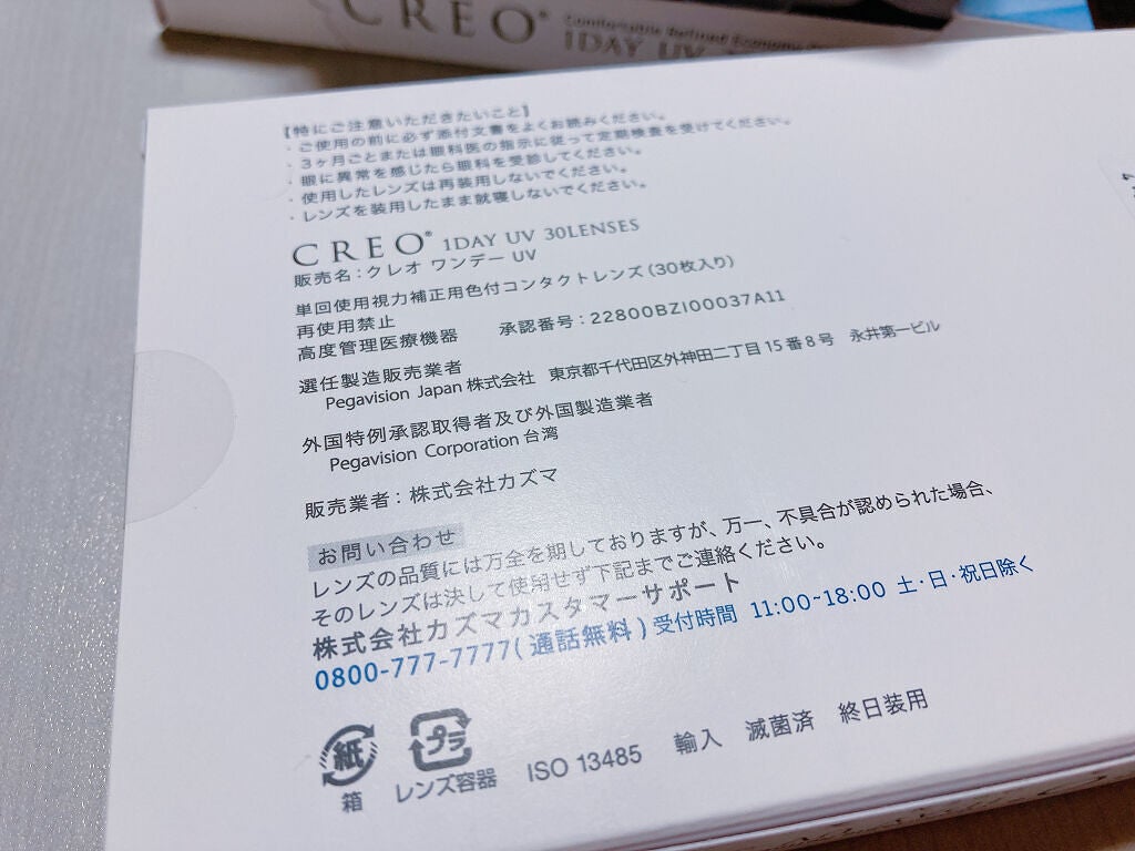 クレオワンデーUVリング/CREO/ワンデー(1DAY)カラコンを使ったクチコミ(4枚目)