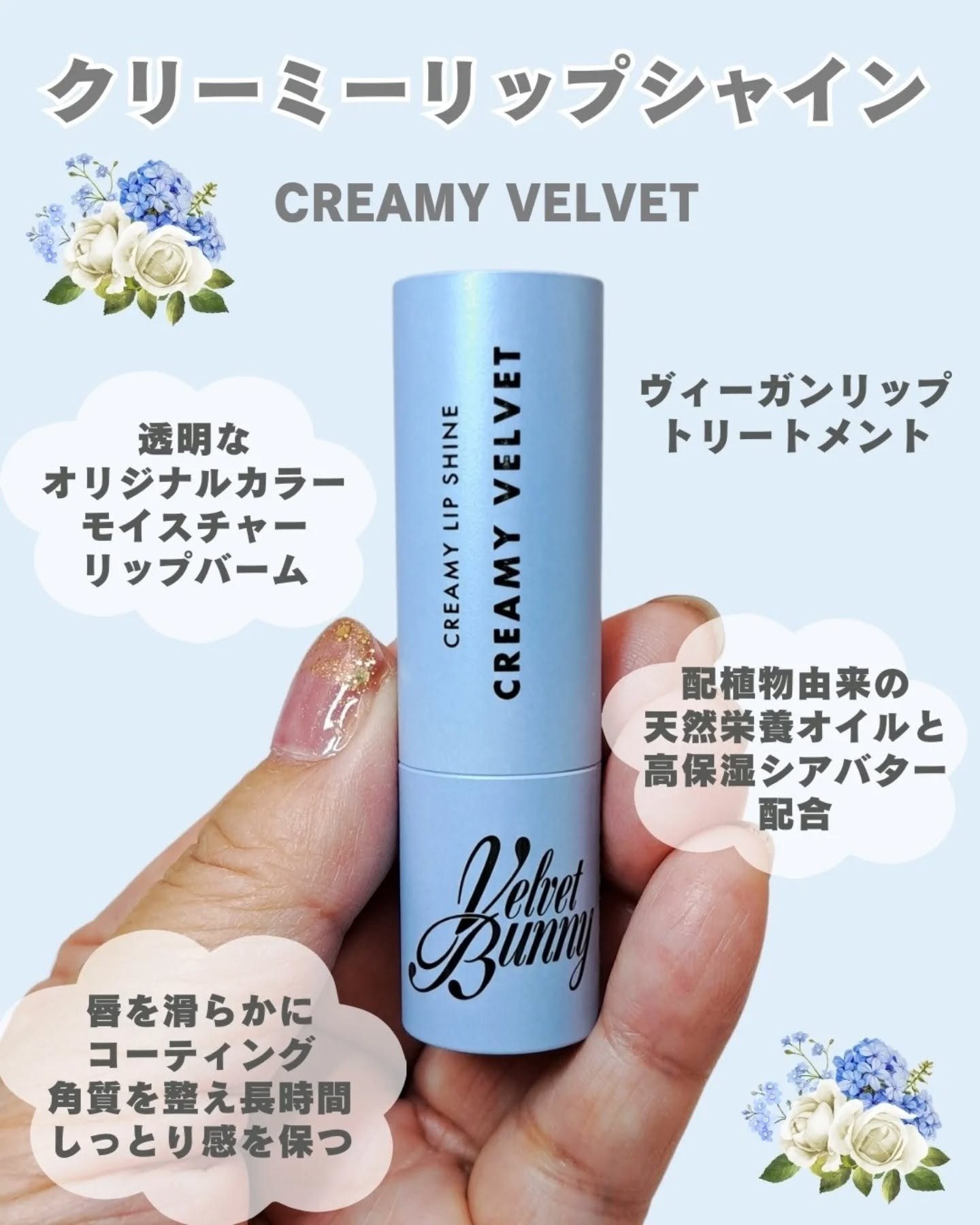 パフュームハンドセラム FOREVER YOUNG/Velvet Bunny/ハンドクリームを使ったクチコミ（2枚目）