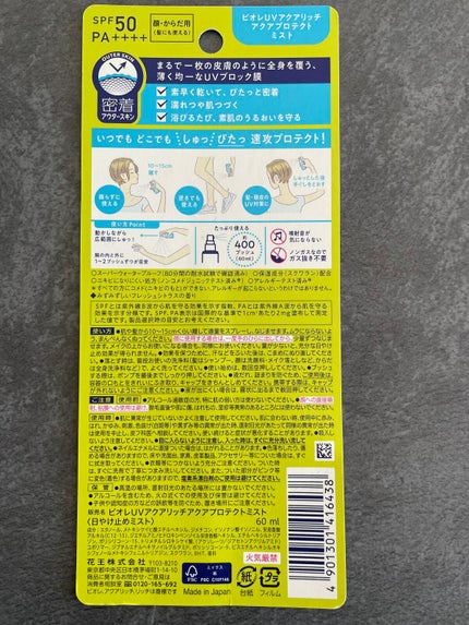 ビオレUV アクアリッチ アクアプロテクトミスト/ビオレ/日焼け止めミスト・スプレーを使ったクチコミ(3枚目)