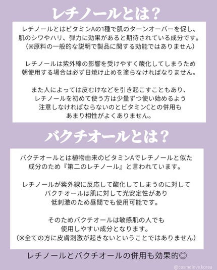 バクチオールレチノールクリーム/Mamonde/フェイスクリームを使ったクチコミ(2枚目)