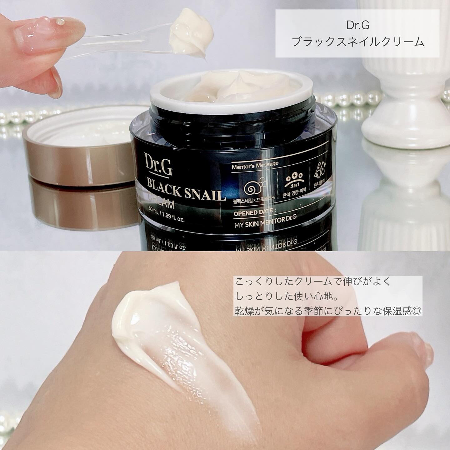 ブラックスネイル クリーム/Dr.G/フェイスクリームを使ったクチコミ（2枚目）