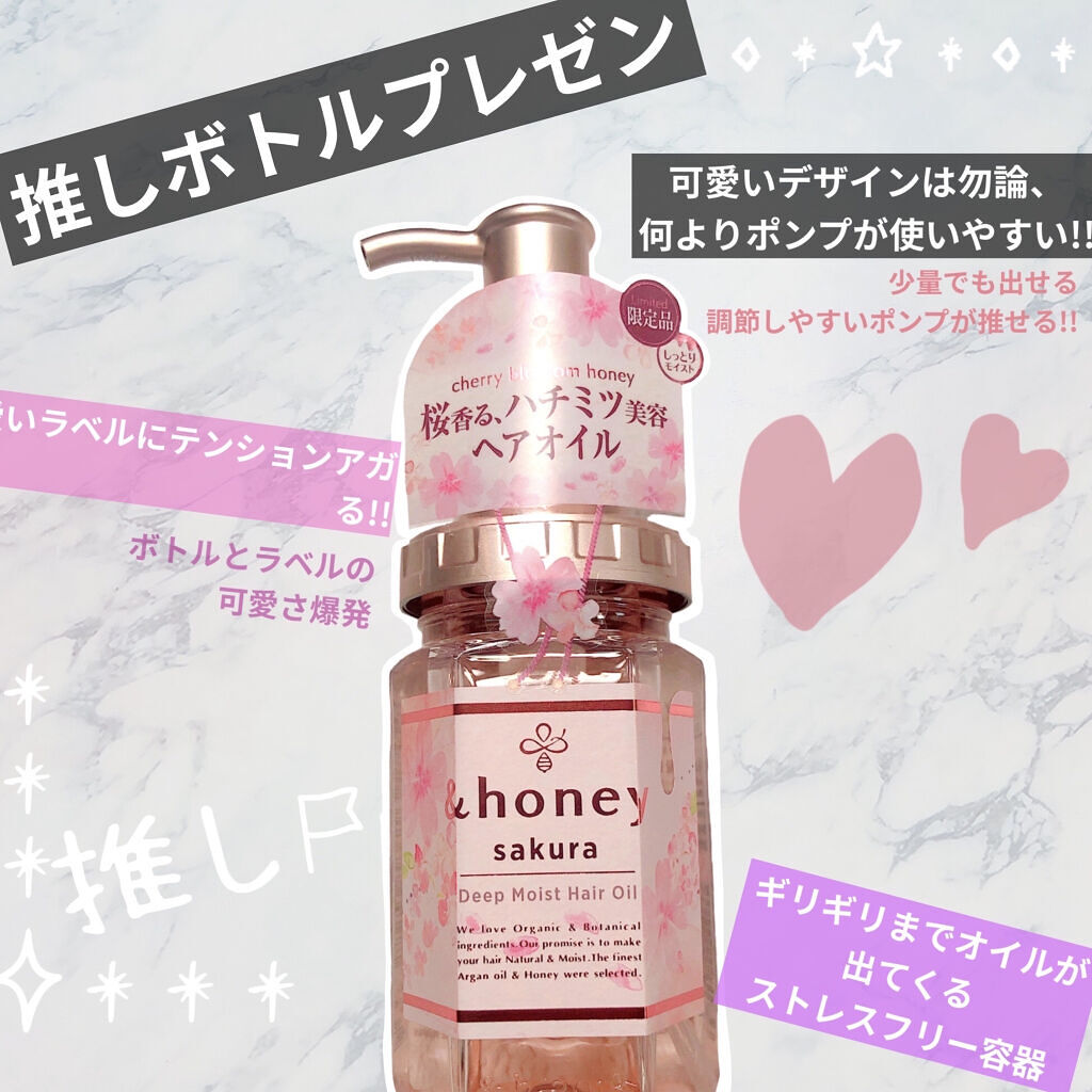サクラ ディープモイスト ヘアオイル / &honeyの口コミ