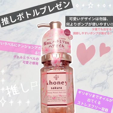 サクラ ディープモイスト ヘアオイル/&honey/ヘアオイルを使ったクチコミ（3枚目）