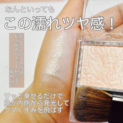 パールグロウハイライト/CEZANNE/パウダーハイライトを使ったクチコミ(2枚目)