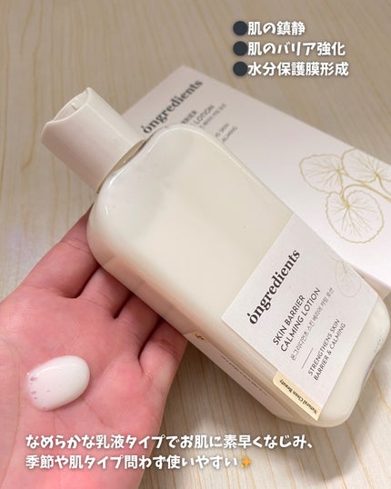 Skin Barrier Calming Lotion/Ongredients/乳液を使ったクチコミ(3枚目)