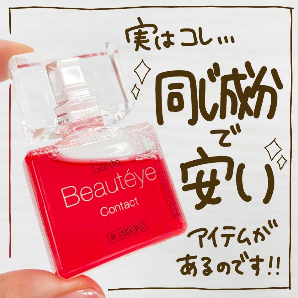 サンテ ボーティエ(医薬品)/参天製薬/その他を使ったクチコミ(2枚目)