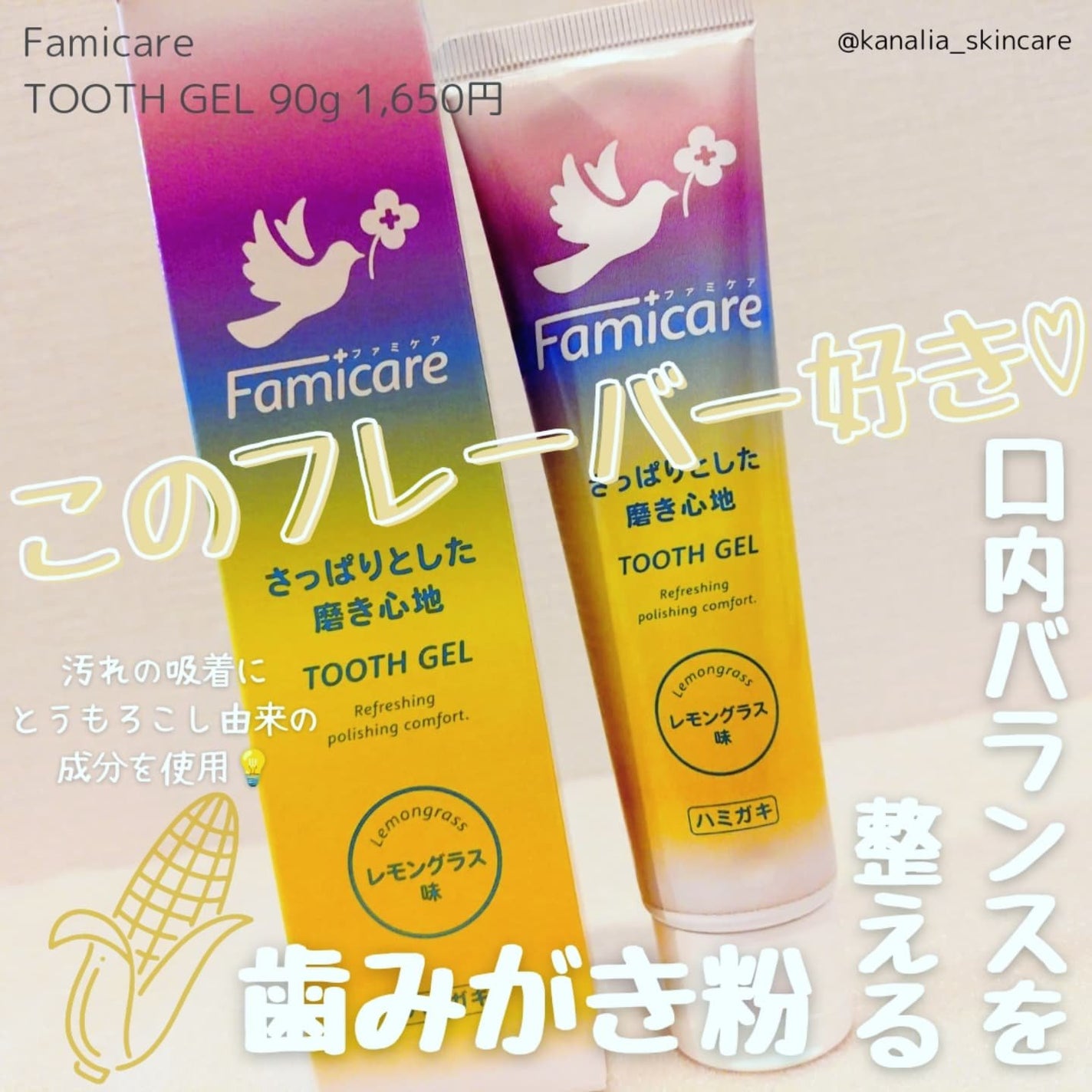 ファミケア トゥースジェル/歯ッピーヘルス/歯磨き粉を使ったクチコミ(1枚目)
