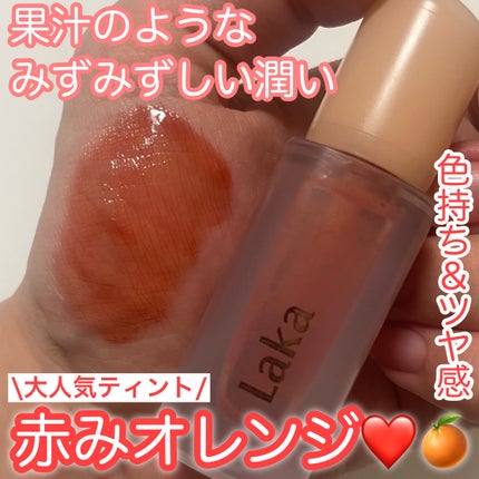 フルーティーグラムティント/Laka/リップティントを使ったクチコミ(1枚目)
