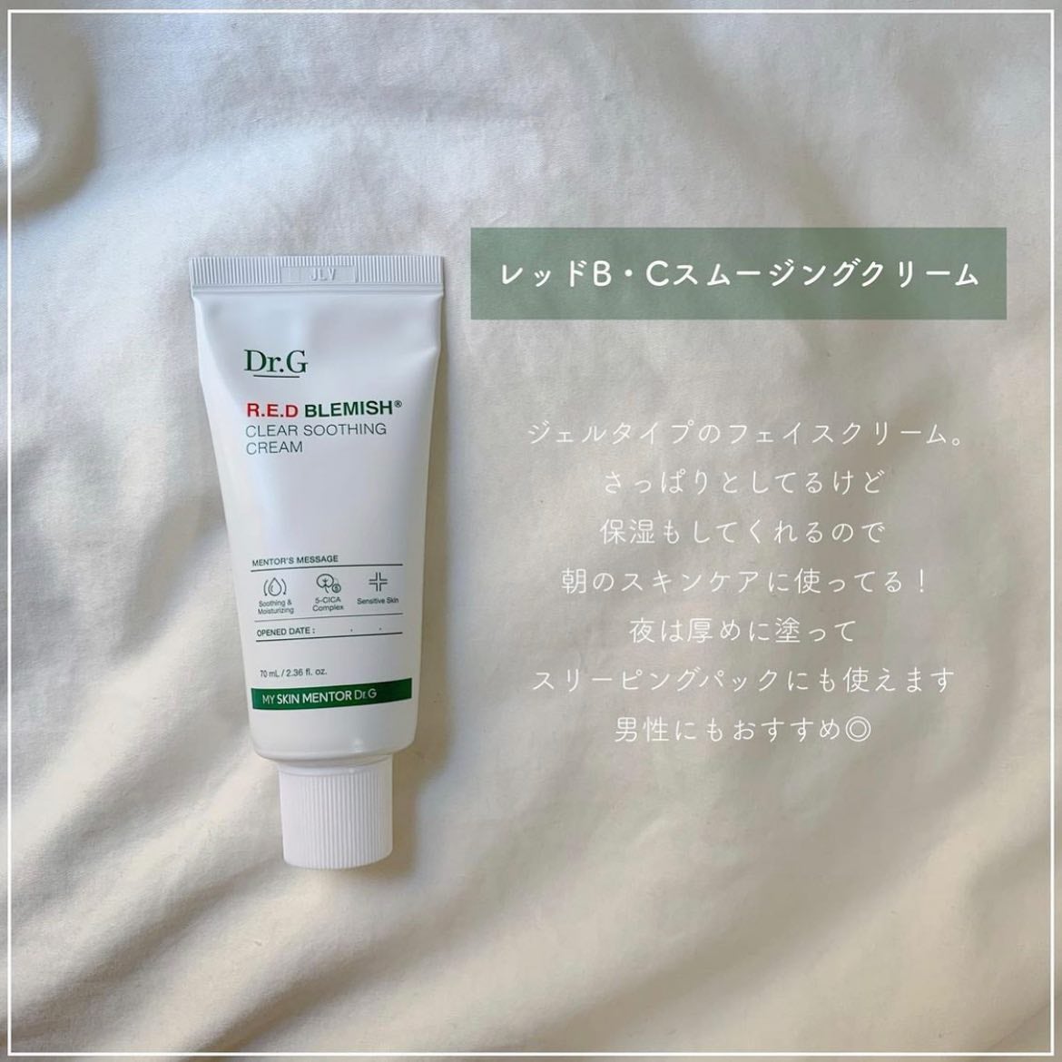 レッドブレミッシュ クリアスージングトナー/Dr.G/化粧水を使ったクチコミ(3枚目)