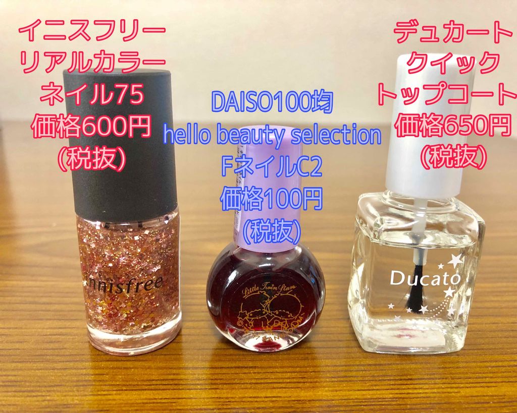 クイックトップコートⅡ/デュカート/ネイルトップコートを使ったクチコミ（2枚目）