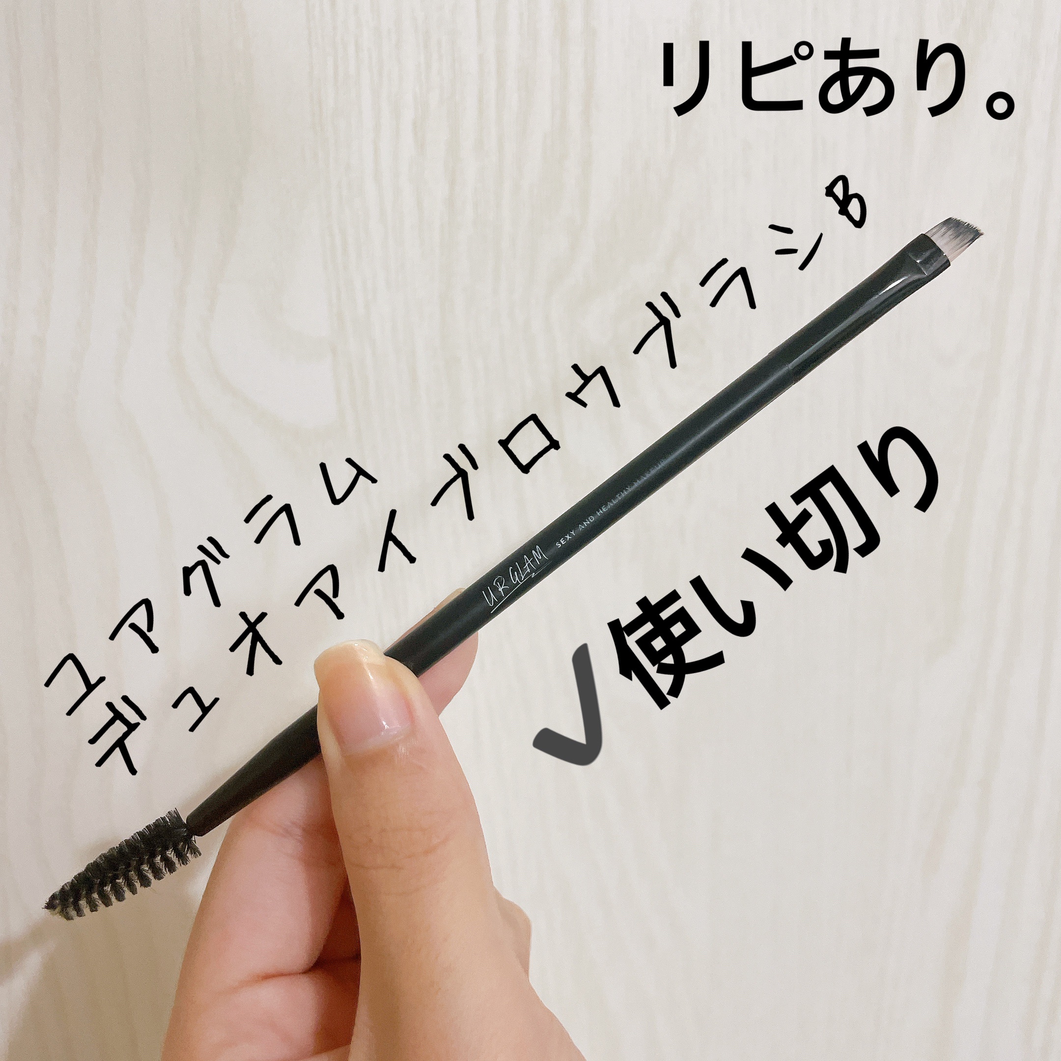 UR GLAM　DUO EYESHADOW BRUSH B（デュオアイシャドウブラシB）/U R GLAM/メイクブラシを使ったクチコミ（2枚目）