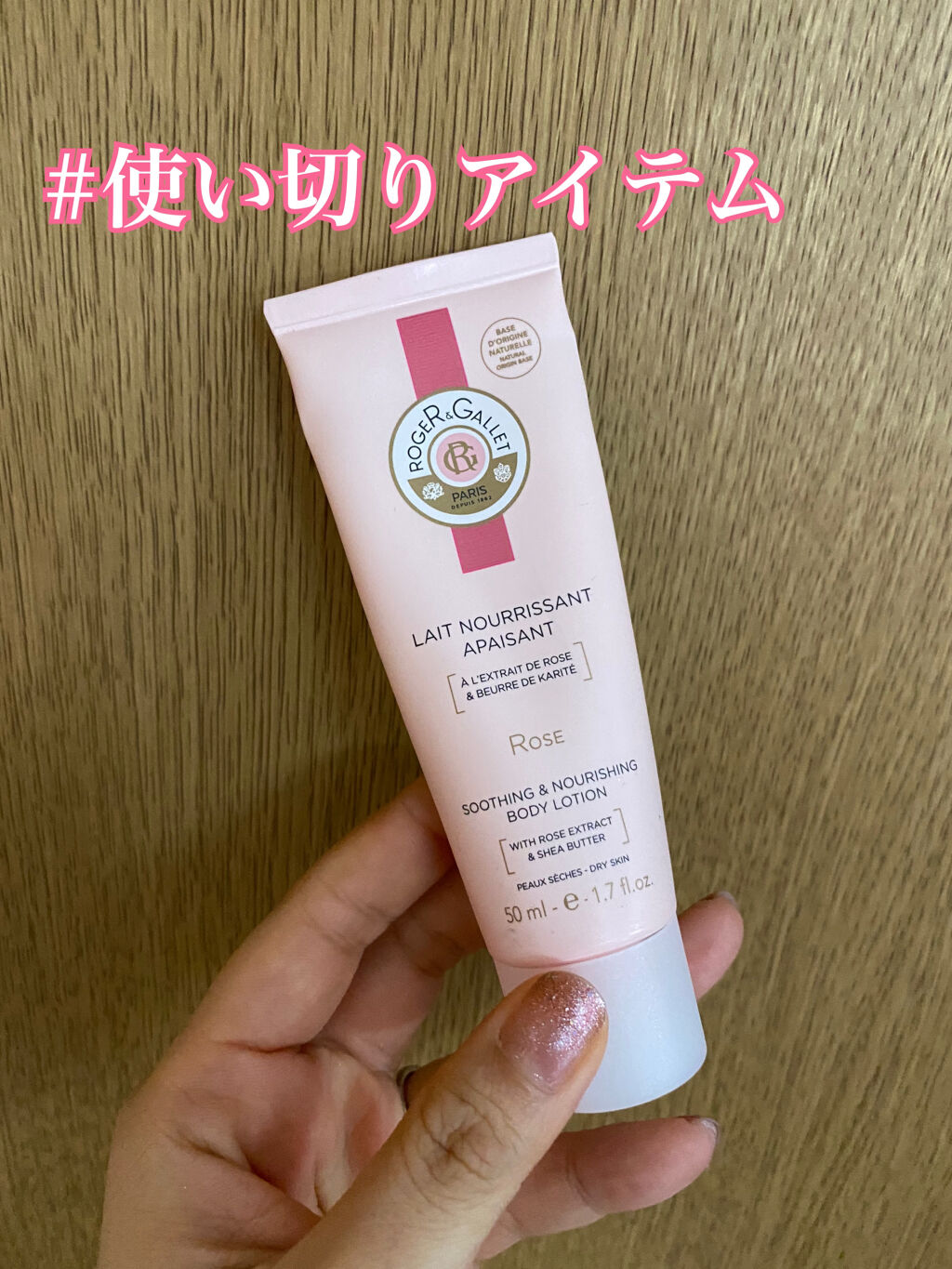 ローズパフューム ボディローション/ロジェ・ガレ/香水(その他)を使ったクチコミ（1枚目）