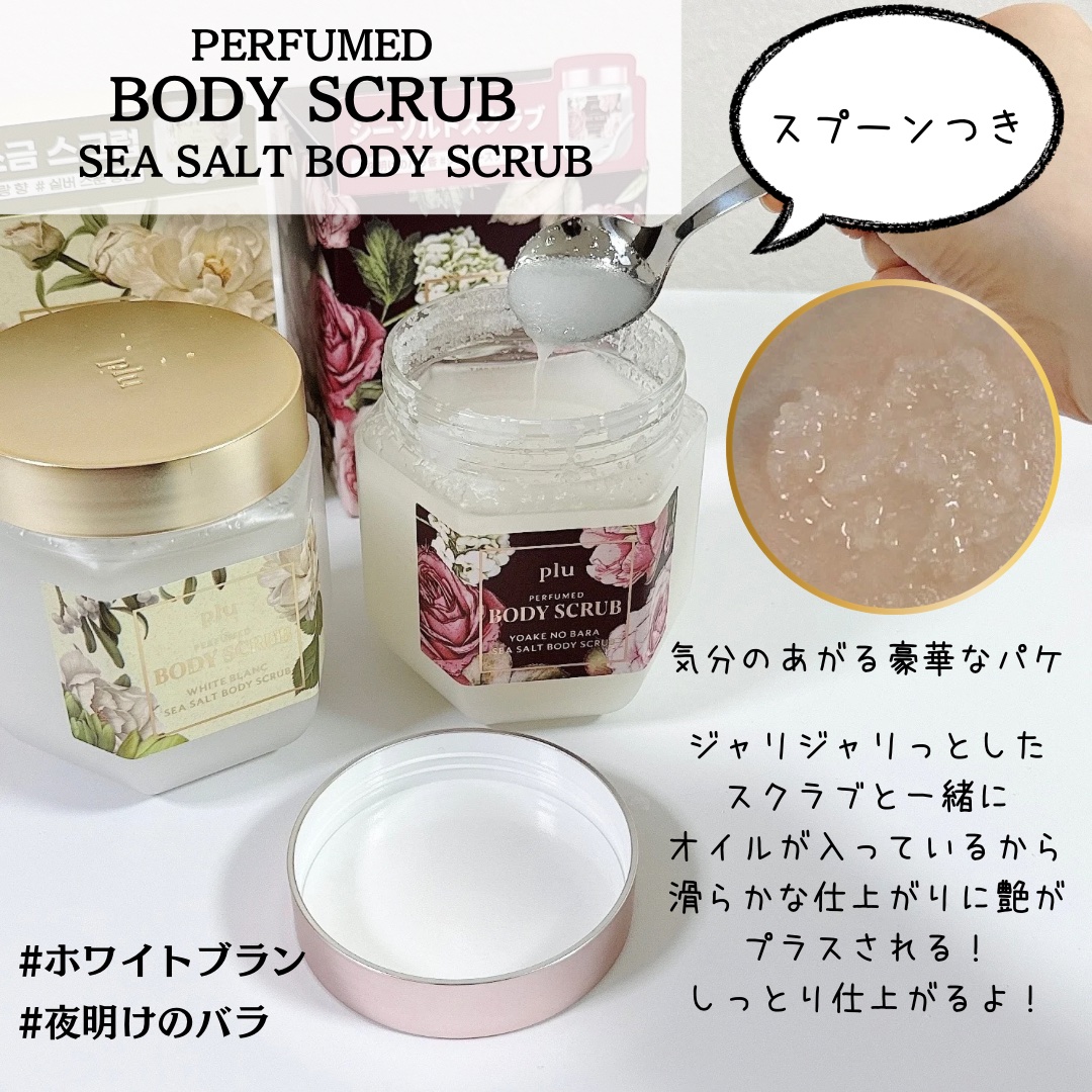 オリジナルボディスクラブ ホワイトムスク/plu/ボディスクラブを使ったクチコミ（3枚目）