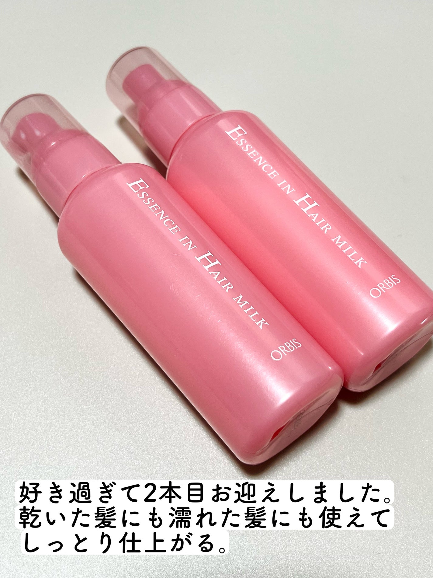 エッセンスインヘアミルク/オルビス/ヘアミルクを使ったクチコミ(2枚目)