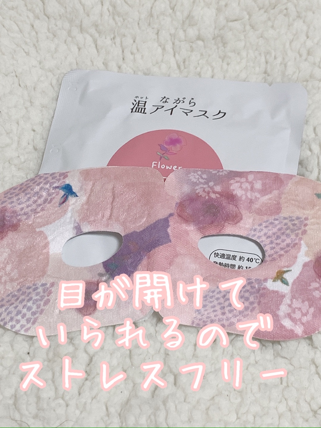 ほんやら堂 ながら温アイマスクアソート/ほんやら堂/ホットアイマスクを使ったクチコミ（3枚目）