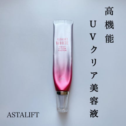 D-UVクリア ホワイトソリューション/アスタリフト/日焼け止めクリームを使ったクチコミ(1枚目)