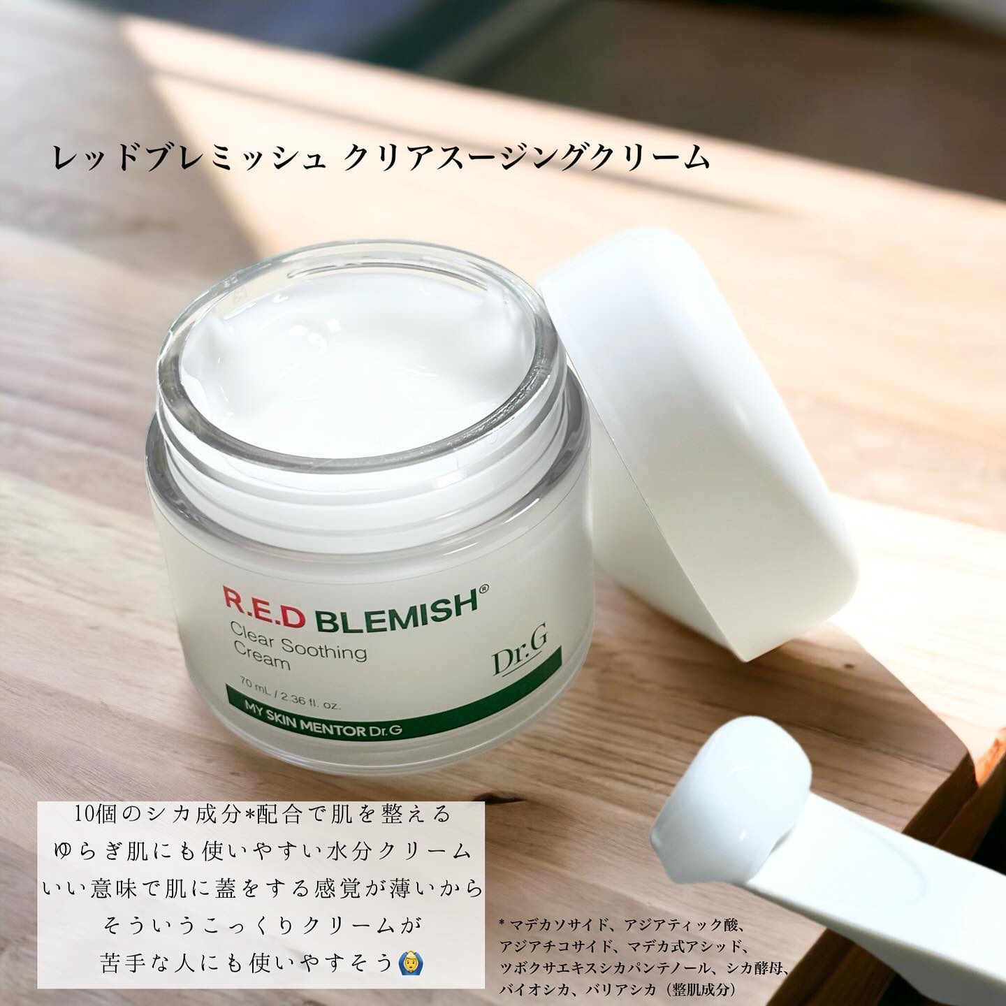 レッドブレミッシュ クリアスージングクリーム/Dr.G/フェイスクリームを使ったクチコミ（2枚目）
